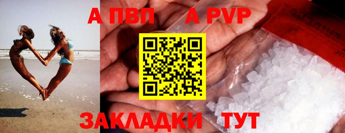 A-PVP кристаллы Сосновоборск