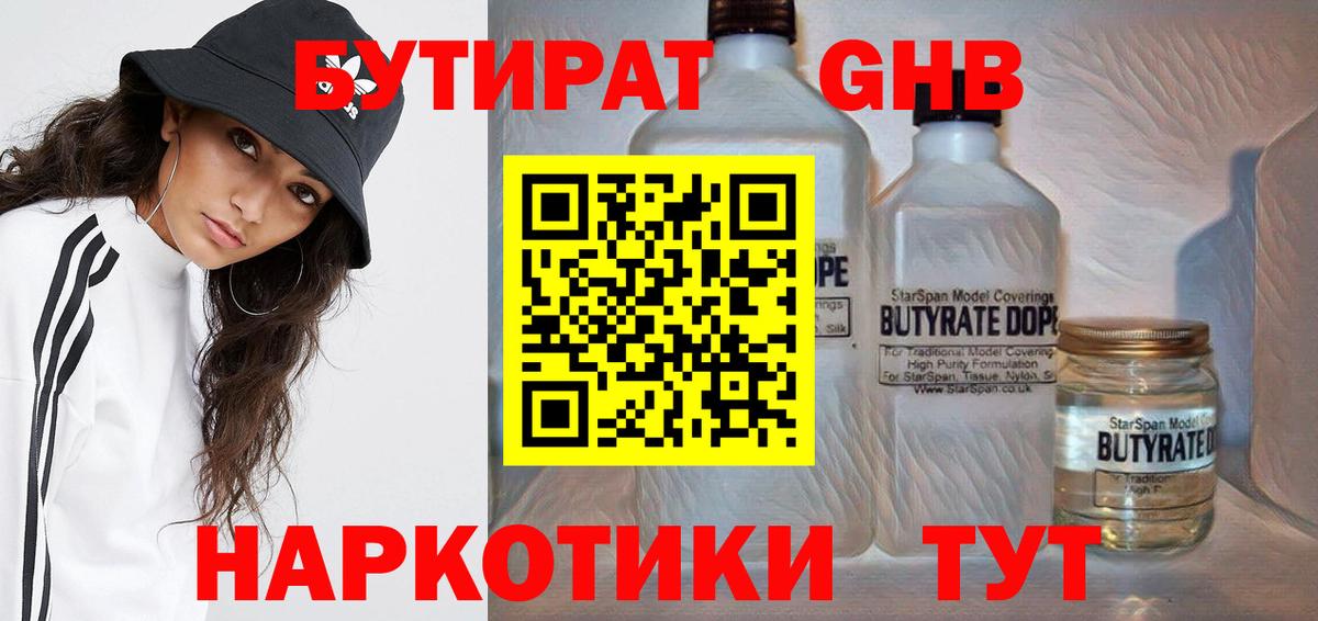 Бутират 99% Сосновоборск