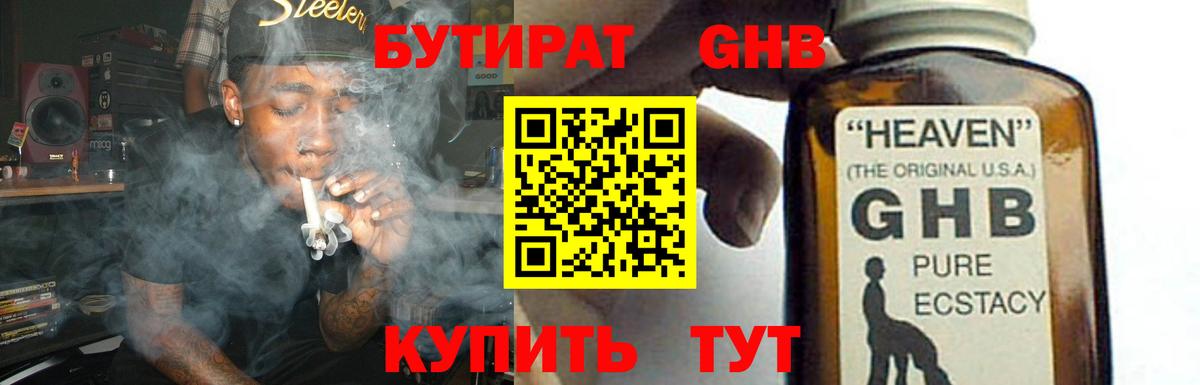 Сосновоборск  БУТИРАТ бутандиол  Вход с VPN 