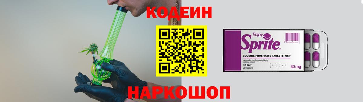 Кодеиновый сироп Lean напиток Lean (лин)  Вход с VPN  Сосновоборск 