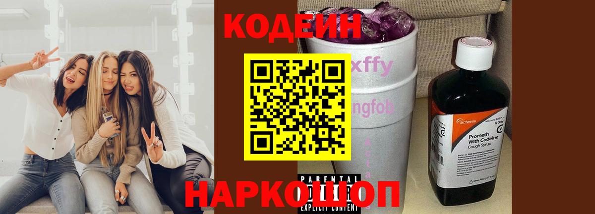 Кодеиновый сироп Lean напиток Lean (лин) Сосновоборск