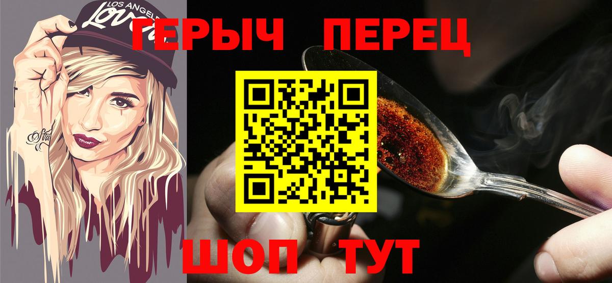 ГЕРОИН Heroin Сосновоборск