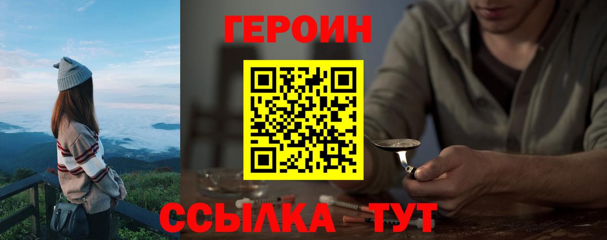 Героин афганец  Вход с VPN  ГЕРОИН  Сосновоборск 