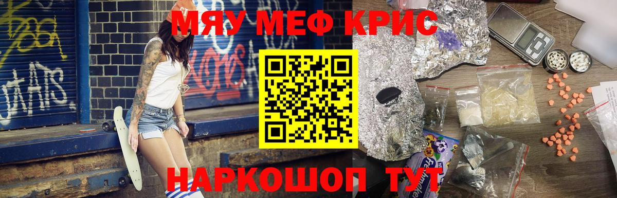 Меф кристаллы Сосновоборск