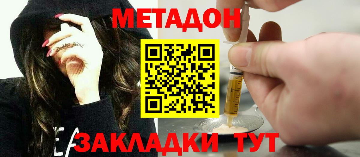 МЕТАДОН methadone  Вход с VPN  Сосновоборск  МЕТАДОН белоснежный 